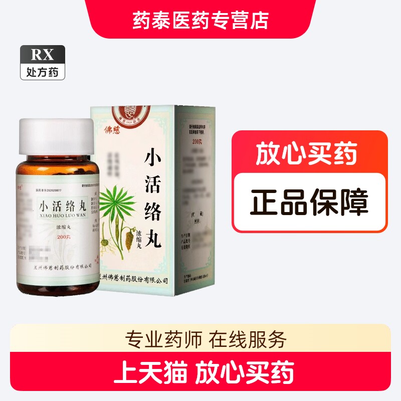 thumbnail for [Buddha Ci] small Huo Luo pill 200 pills