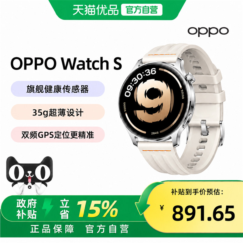 【政府补贴】OPPO Watch S 智能手表超薄设计 AI 运动教练长续航流体云运动手表新品oppo手表