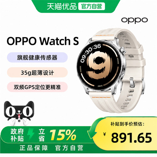 【政府补贴】OPPO Watch S 智能手表超薄设计 AI 运动教练长续航流体云运动手表新品oppo手表