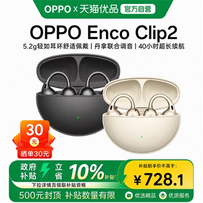 OPPO Enco Clip2 开放式耳机耳夹式无线蓝牙oppo耳机新品官方正品