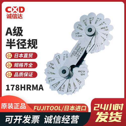 178HRMA/MB/MMA 272HRMA/MB/MAA半径规热销现货日本