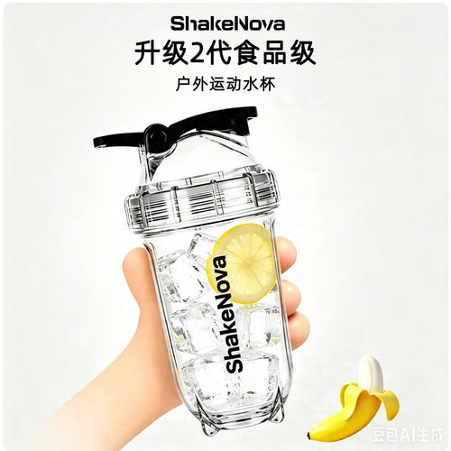 摇摇杯健身运动蛋白粉冲泡杯2026新款便携食品级耐高温咖啡搅拌杯