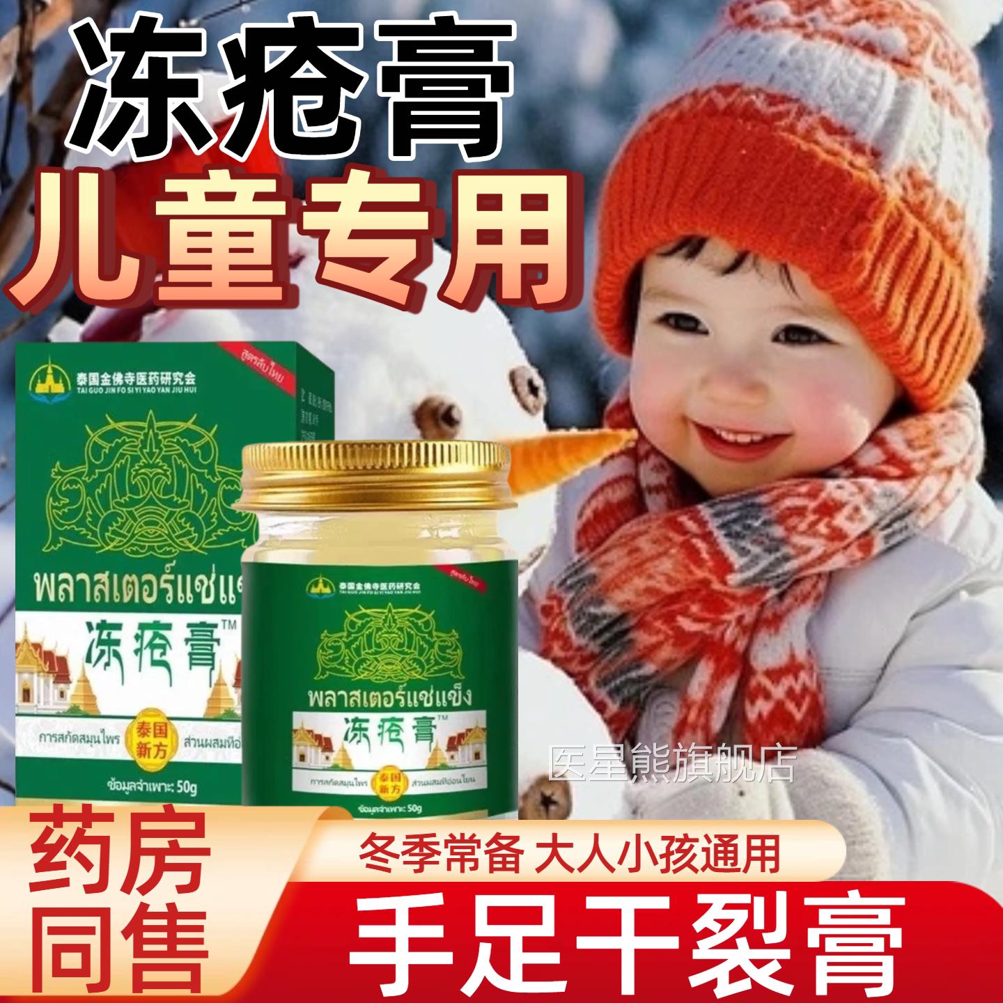 医研级冻疮膏儿童止痒冻伤膏耳朵消肿修复防裂冻伤正膏品官方旗舰