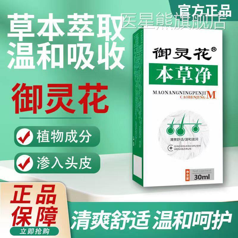 本草净御灵花毛囊炎喷剂前胸后背手臂胳膊皮肤脸部痘痘通全身用医