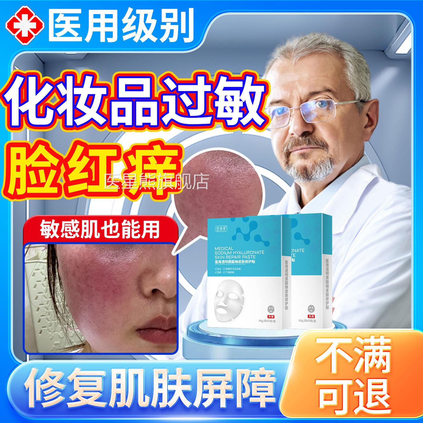 化妆品敏修复面膜脸部干燥起皮发痒泛红专用过敏过皮肤修护抗敏SK