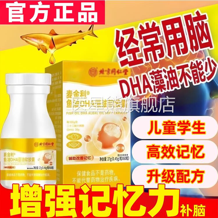 dha儿童学大生补脑增强记忆力旗舰店 青少年提高脑藻油鱼油软胶囊