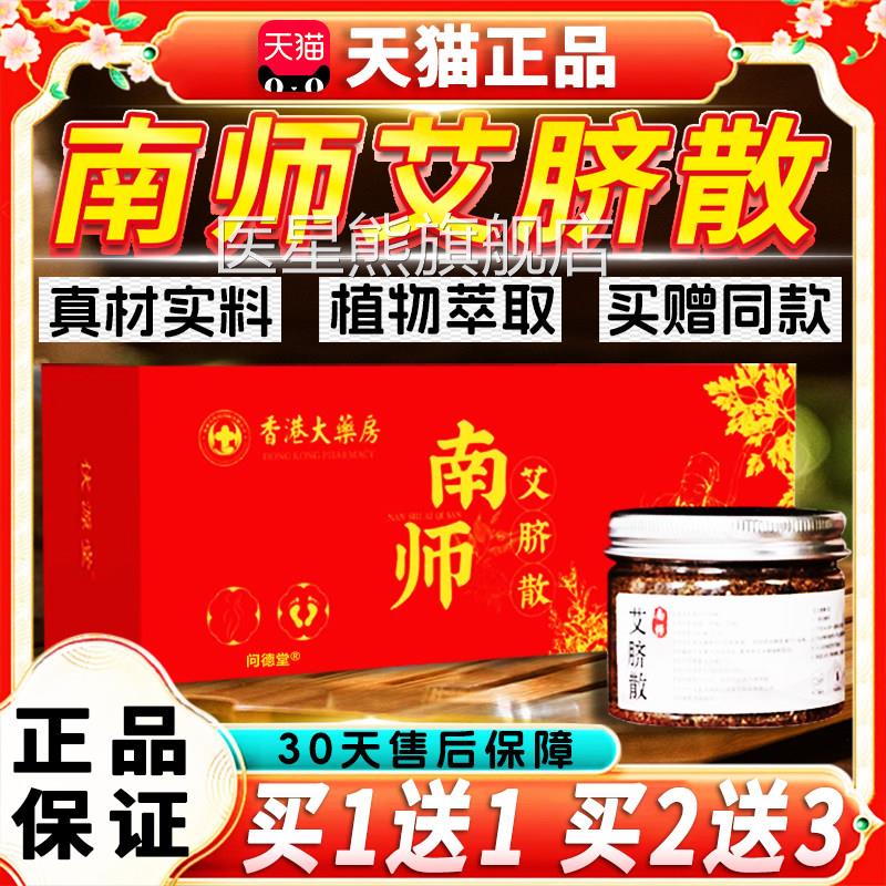 南师艾成脐贴艾草肚脐贴艾脐散肚脐贴官方正品旗舰店人艾草艾灸贴