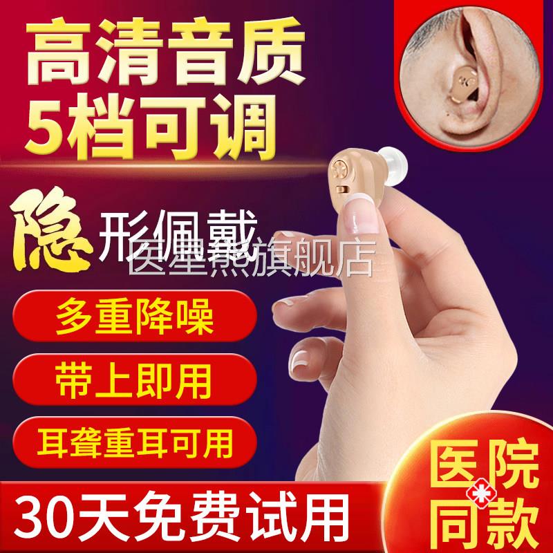 助背听器老人专用正品老年人耳聋耳骨传导助听拾音器隐形年轻人医