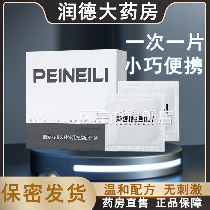 PEINEILI男性延时外用片12片装久装 成人情趣延时湿巾 持男性房事
