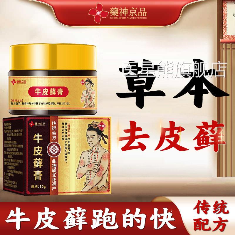 辅助治疗顽固牛用皮癣银屑病专大药房正品膏体股癣手癣湿疹非皮肤