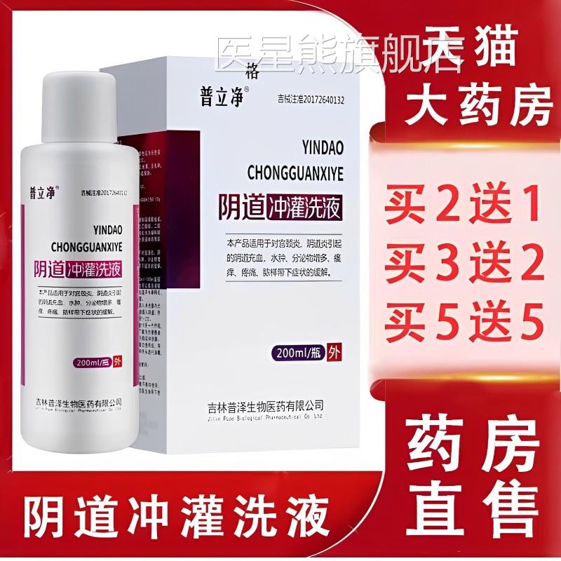普立净阴道冲灌洗液宫颈阴道炎炎瘙痒疼痛异味私处护理旗舰店mf医