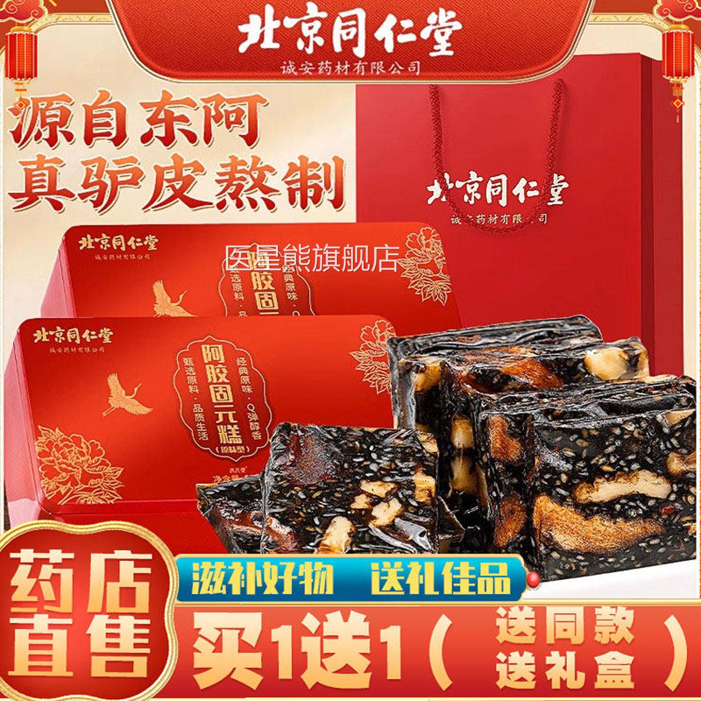 北京补同仁堂阿胶糕固元膏纯手工啊驴胶非黑芝麻核桃气补血正品ls