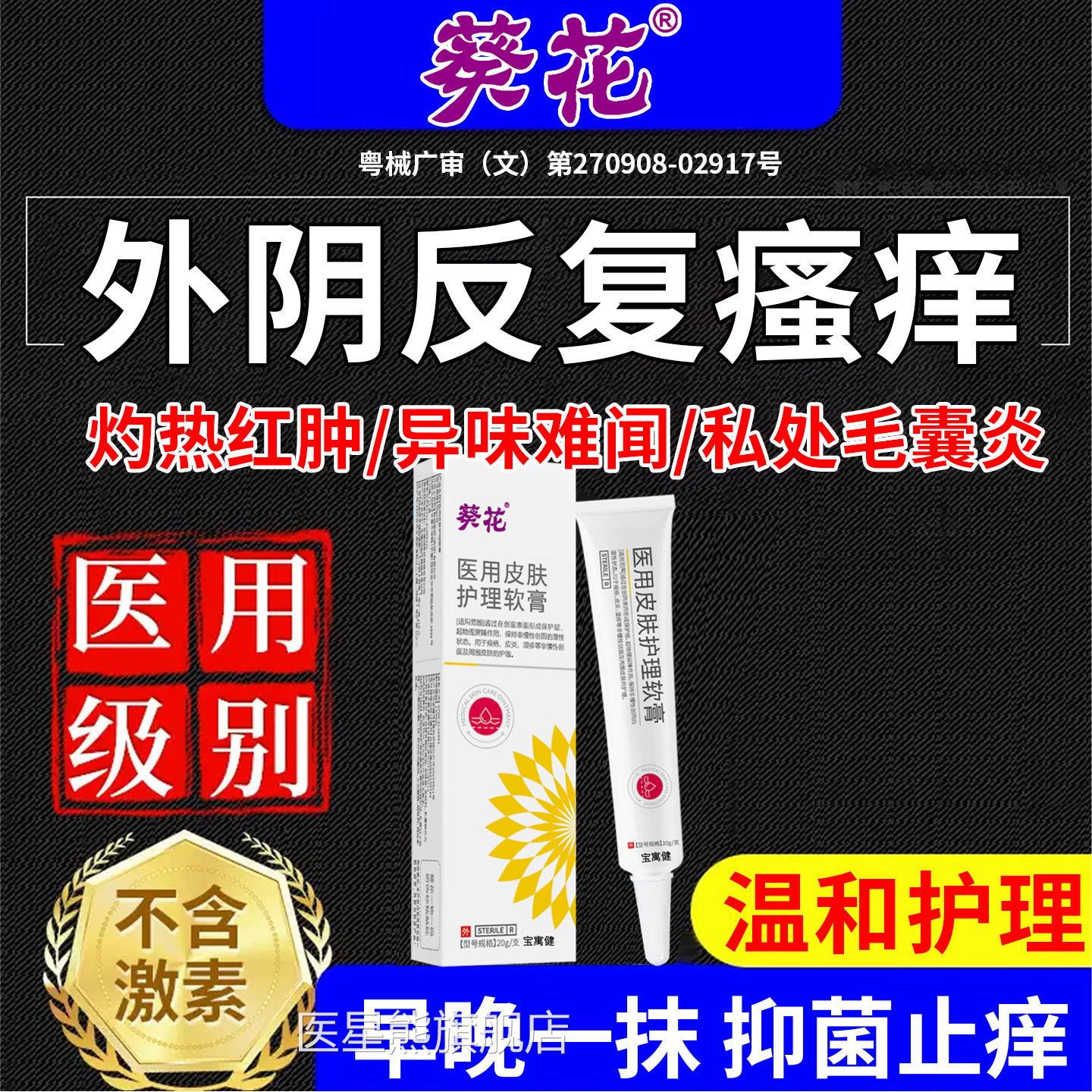 外阴阴霉菌性道炎女私处根下面密去瘙痒药膏止痒妇科抑菌消炎杀菌