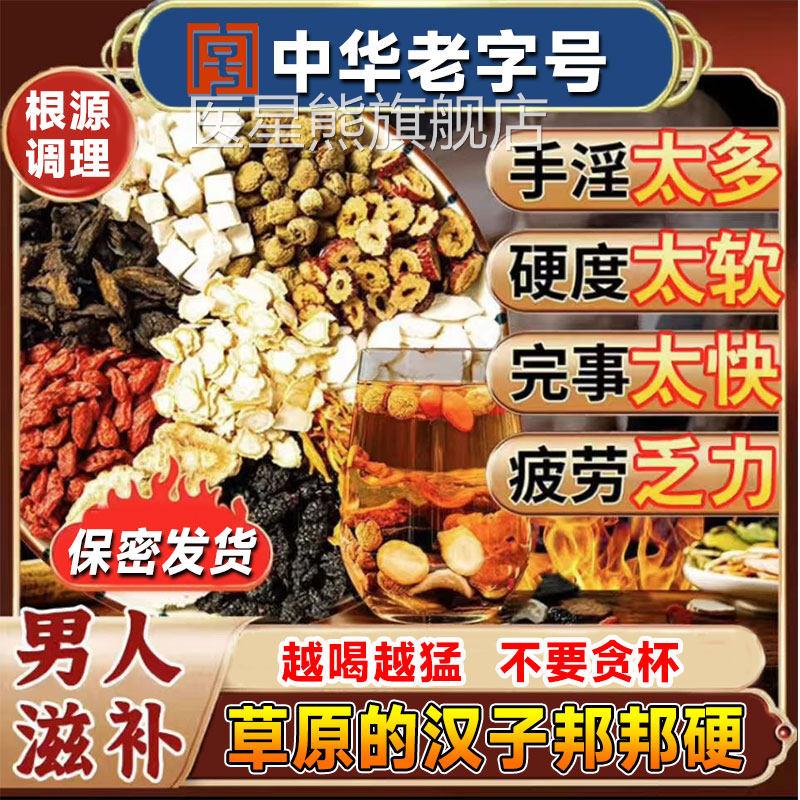 早泄药调理治疗男用中持久阳萎肾虚补肾壮阳用手过度泡水喝茶包GX