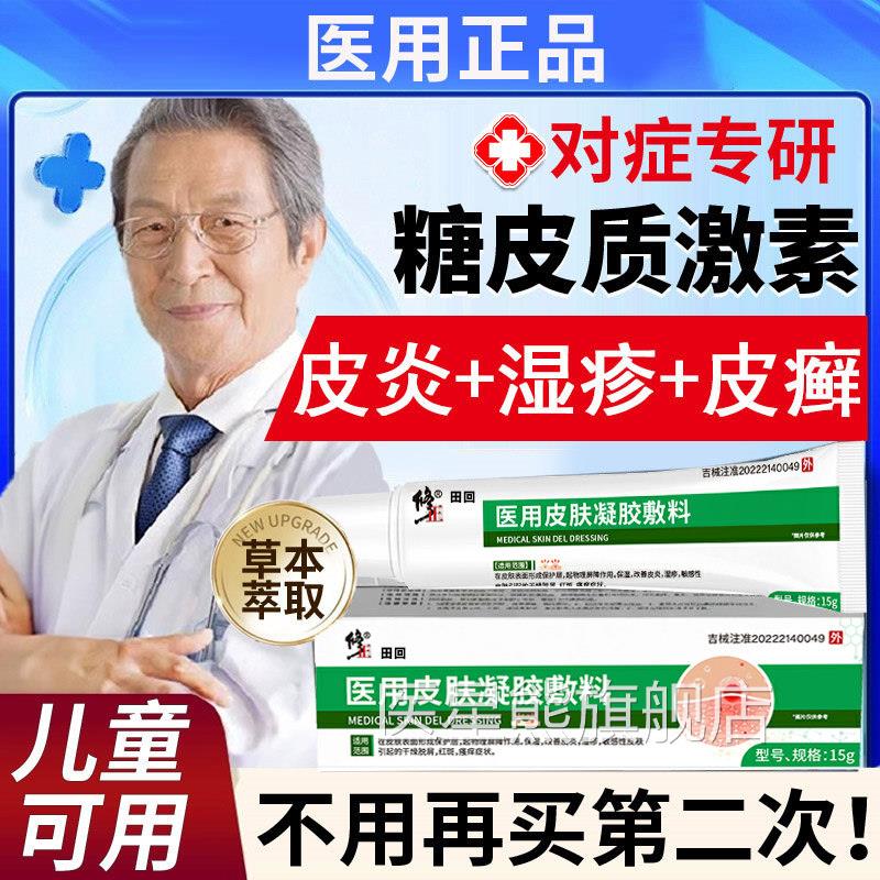 外用糖L皮质激素药膏强弱效软顽固皮炎疹湿真菌感染成人儿童可用T