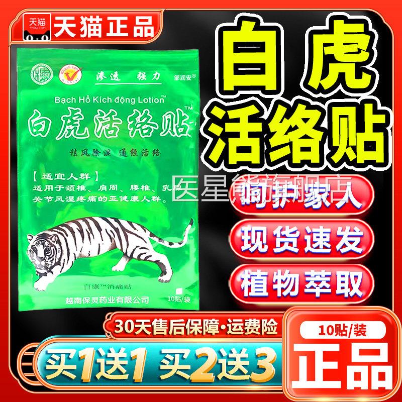 【27.8三袋】白虎0活络贴白虎活络万金贴百康消痛贴外用贴1贴/袋