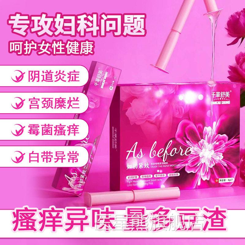千私草舒美悦享啪啪紧初凝胶如初花园水润保养私密新体验处护理女
