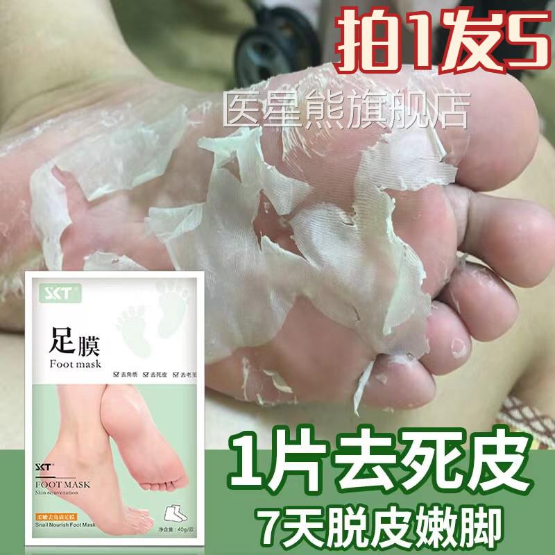 脚膜去死皮老茧脚气脚后跟干裂嫩白膜保湿美白去脚皮足柔嫩去角质
