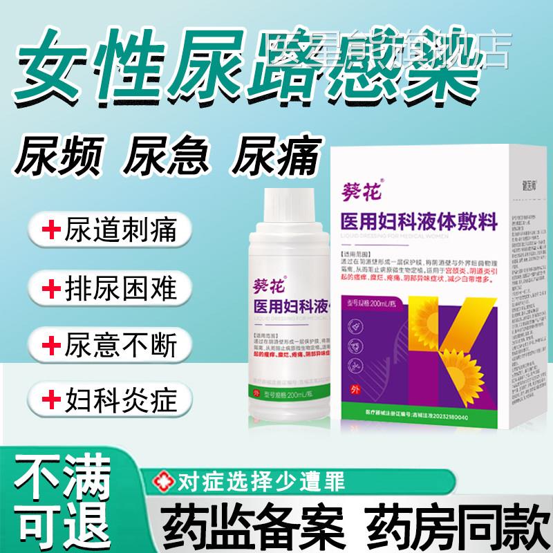 尿路感染女性尿道炎专用炎洗液膀胱尿频尿急消次数多药房同款RS医