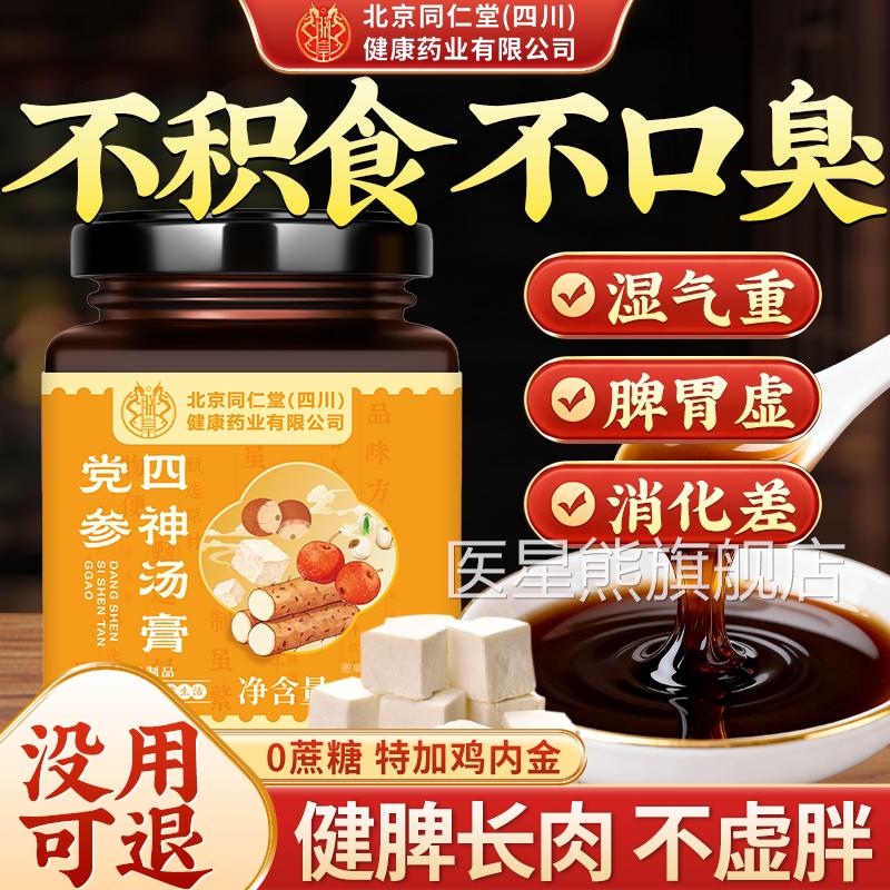 四神胃汤膏鸡内金成人儿童健脾养芡实茯苓山药莲子消积食去内热医