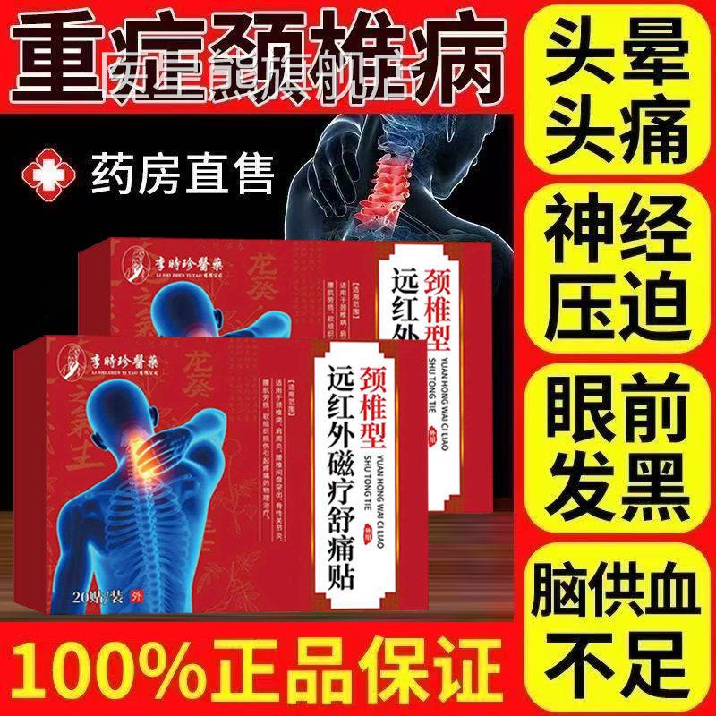 李时珍医药远红外磁疗舒痛贴颈椎富贵包脖子病僵硬疼痛热敷膏药贴