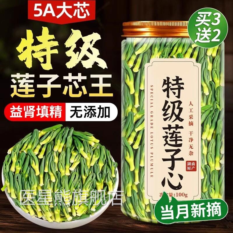 优质特级新鲜莲子心茶药材正中品新货莲子芯官方旗舰店非野生zz医