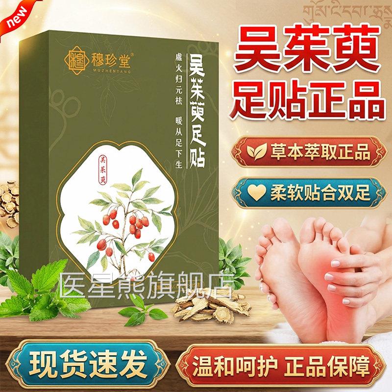 吴茱萸桂足贴官方旗舰店正品草本萃取火归元暖足贴直播同款3肉0贴