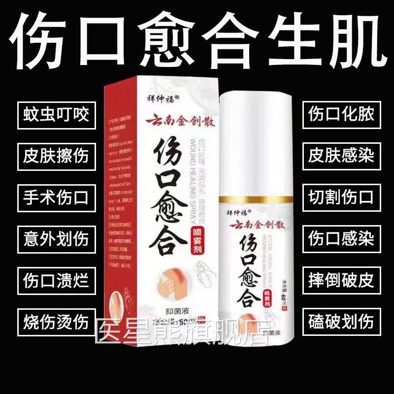 伤口消愈合快结痂云南金创止血散外用擦伤手术伤口急速救药粉医星
