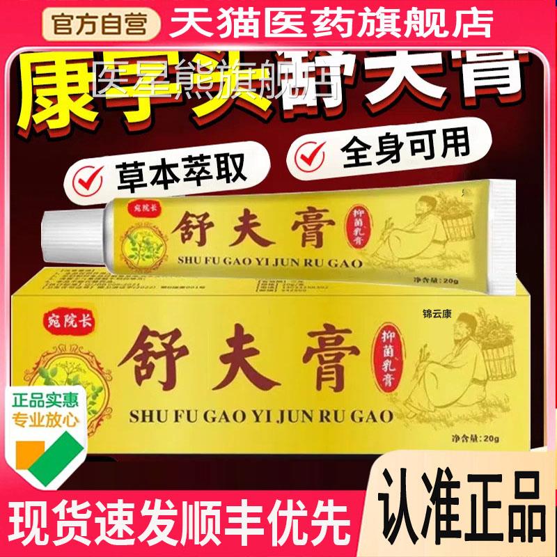 舒夫膏王官方旗舰店正品舒肤膏抑菌膏非头乳舒夫王13医星熊旗舰店