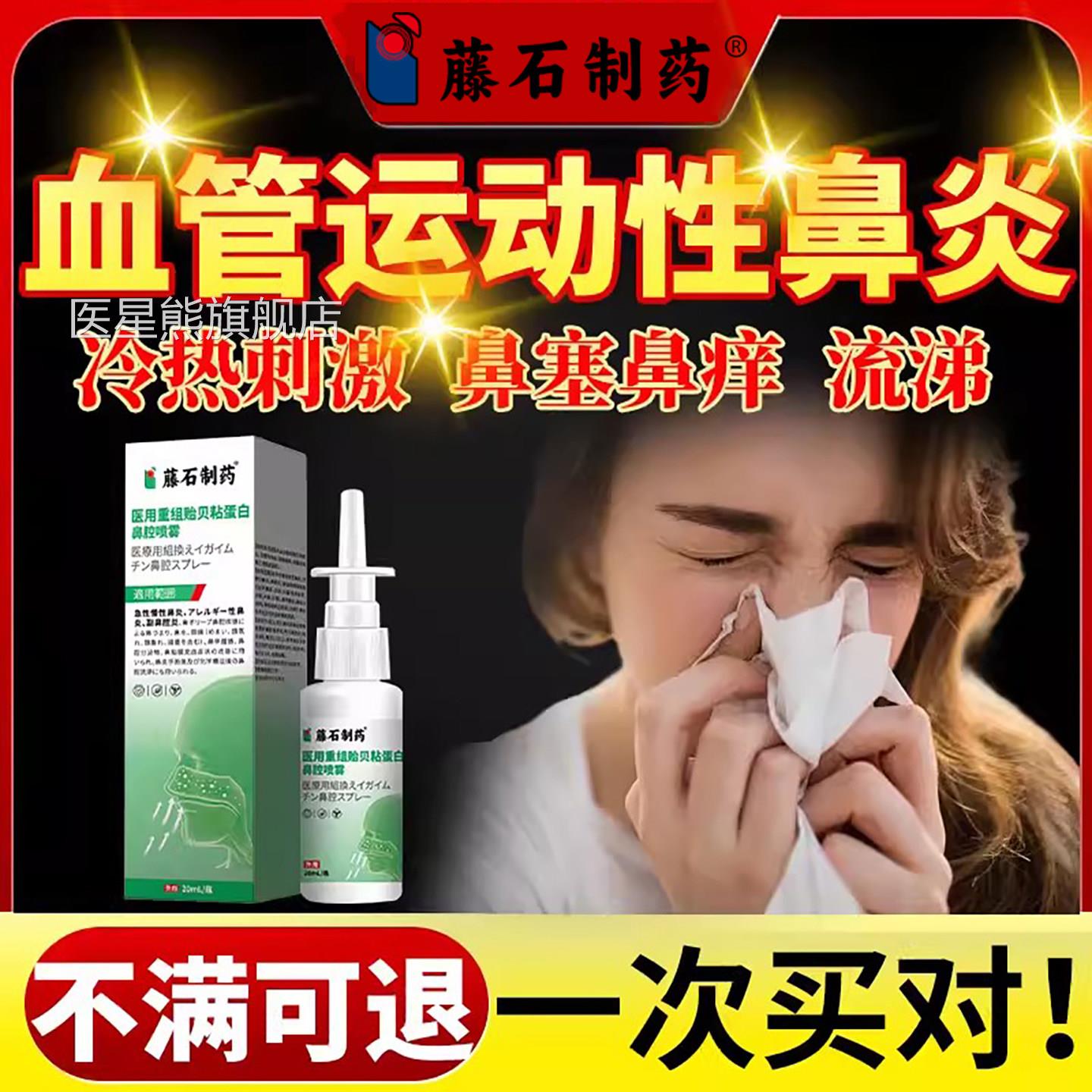 血管运动性鼻炎鼻粘膜修复喷雾冷刺激鼻塞打喷嚏通鼻涕神器热SK医
