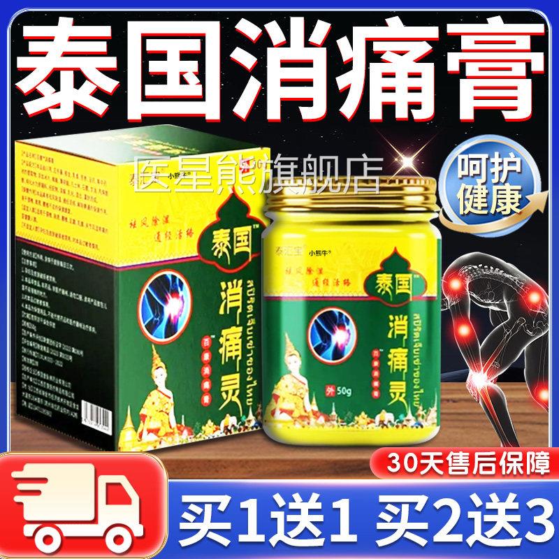 泰国痛膏泰国消痛灵颈肩腰腿消膝盖关节外用关爱中老年人旗舰贴膏