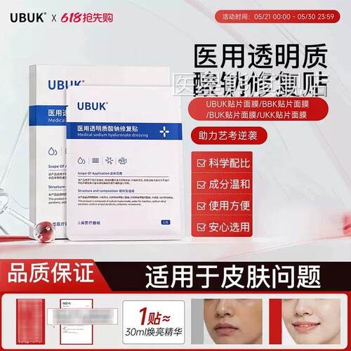 贴duk贴片面膜kub修复贴kbb水光贴ubuk贴片面膜buk片面膜kbb面膜