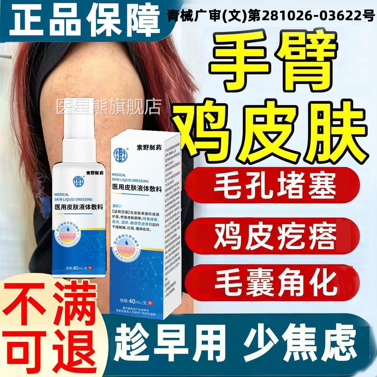 手臂鸡皮肤疙瘩毛囊角化药膏去除全身毛囊炎腿胳膊上长疙除螨瘩QQ