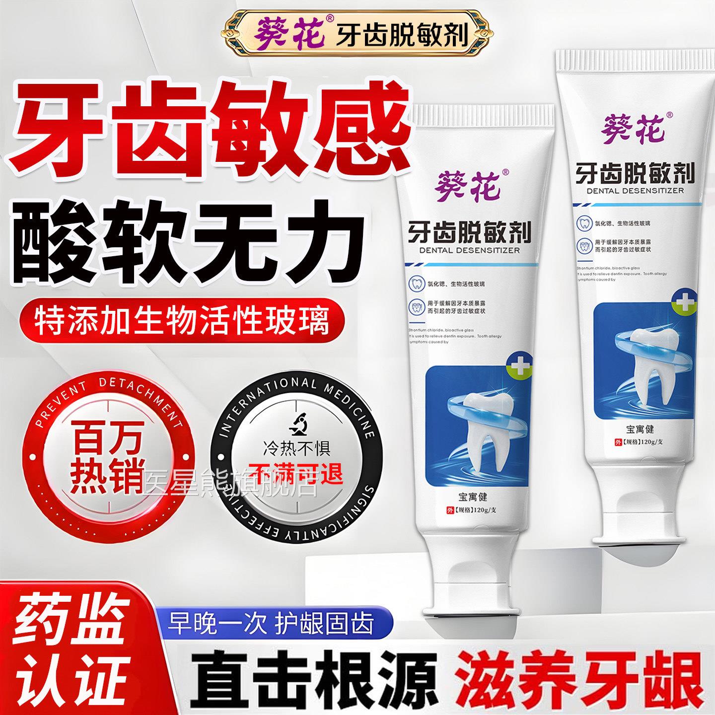 牙齿抗敏脱敏生物活牙性玻璃牙膏牙周炎专用防龈萎缩酸痛敏感医用