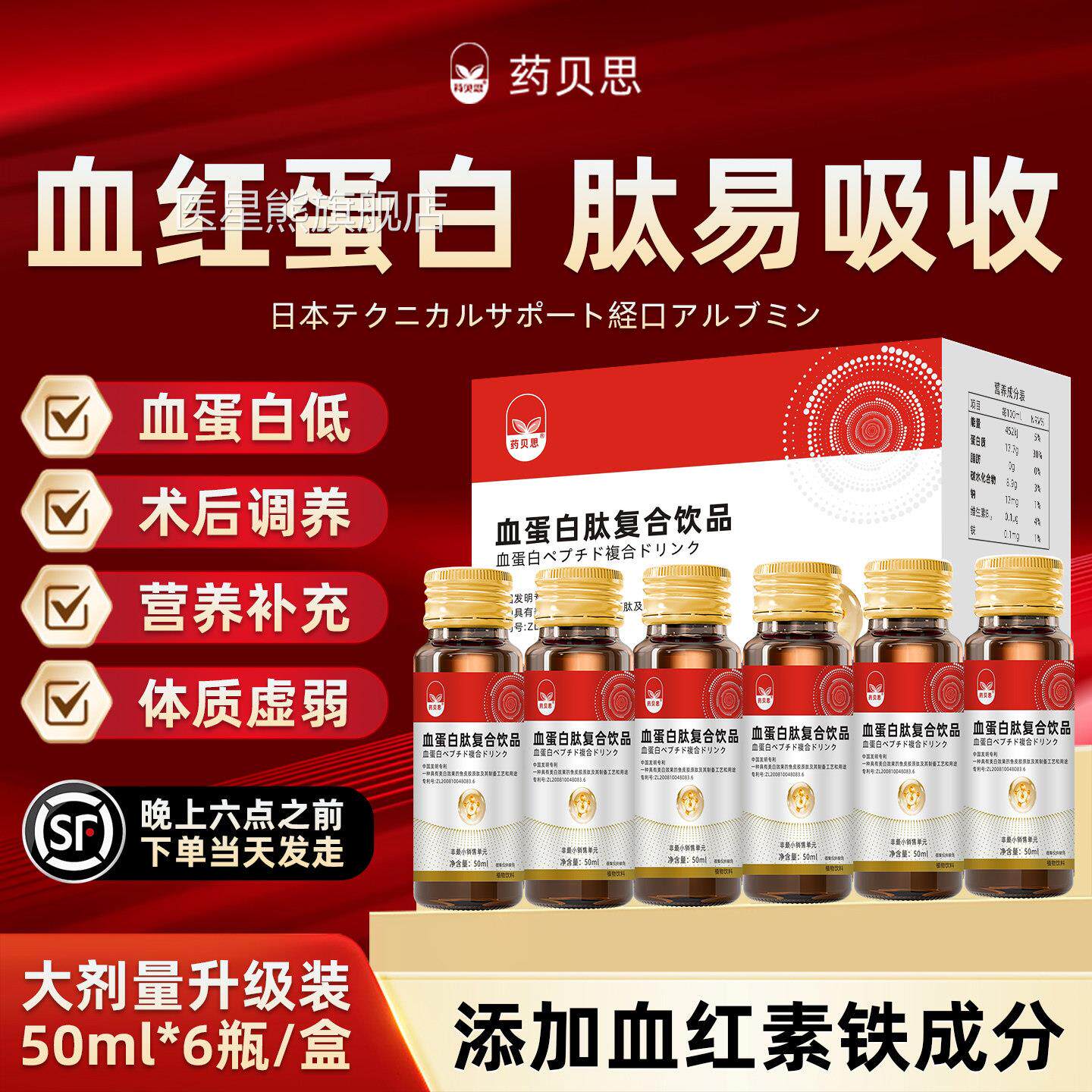 血红蛋白肽人口服液恢手品术素复补非贫营养血蛋白xc医星熊旗舰店