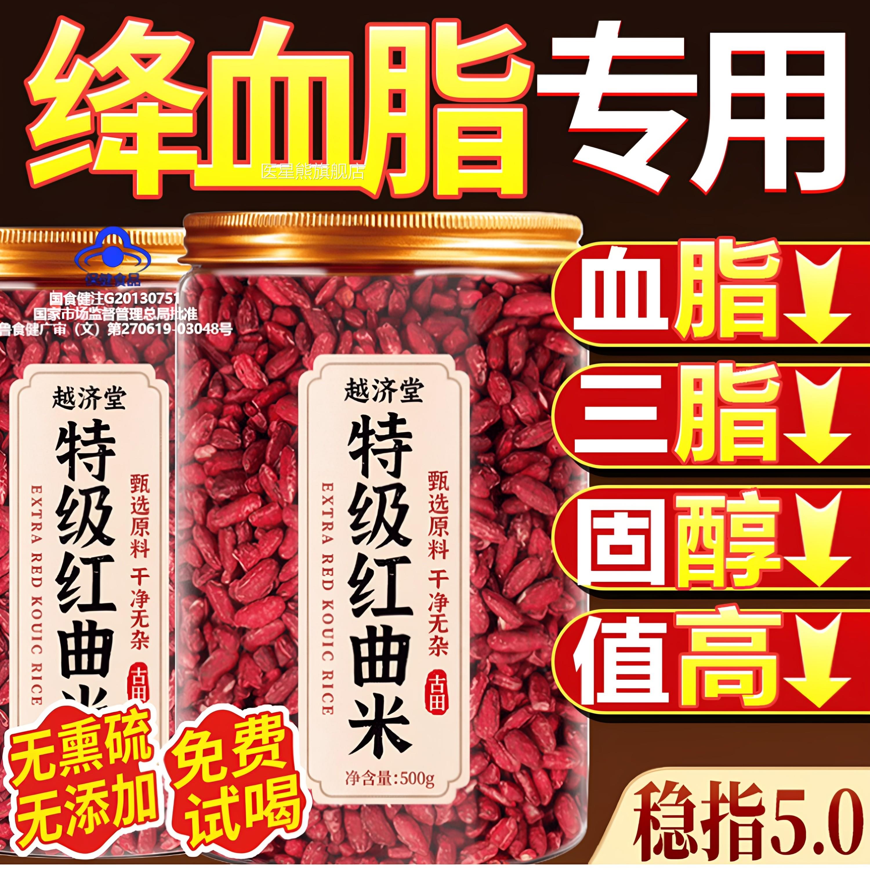 红曲米降血脂正官方旗舰店泡茶水中老年天然品特级红曲米降血脂茶