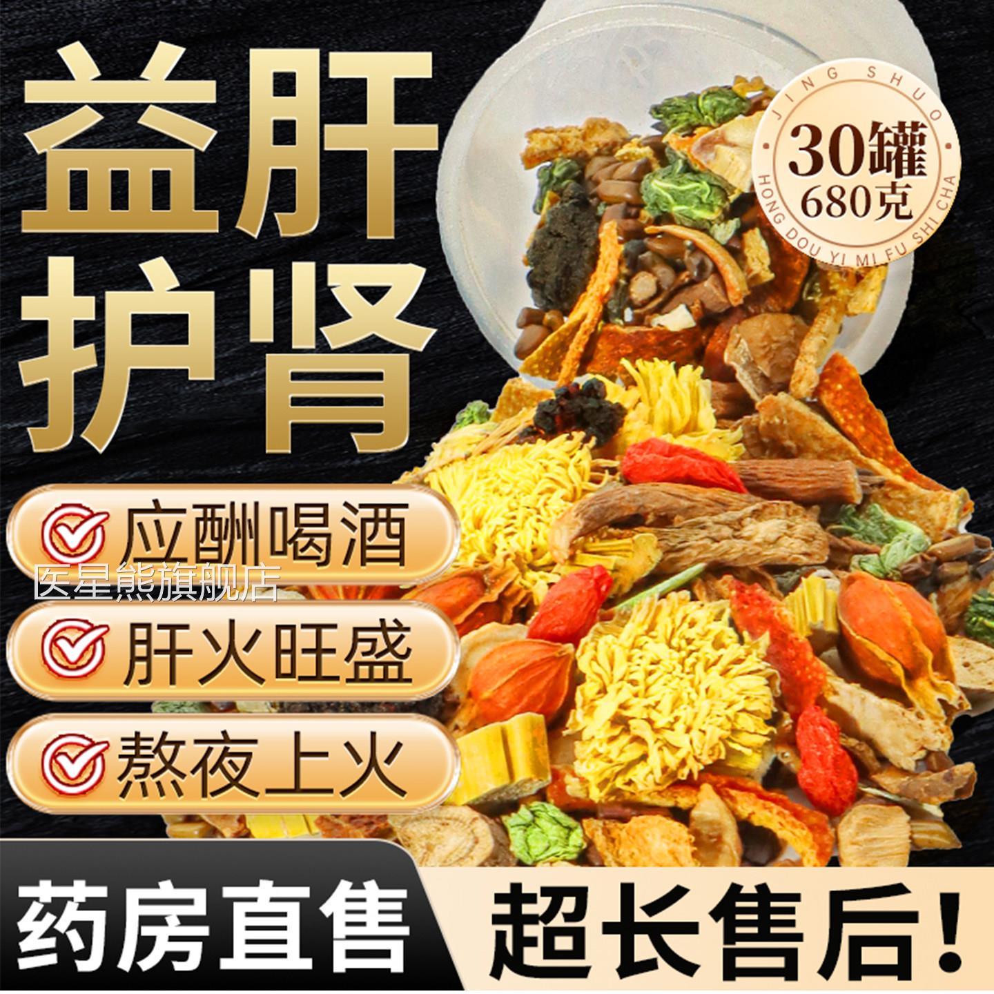 菊花决明子肝养护茶明目男士熬夜应酬解酒茶葛根枸茶杞醒酒汤泡水