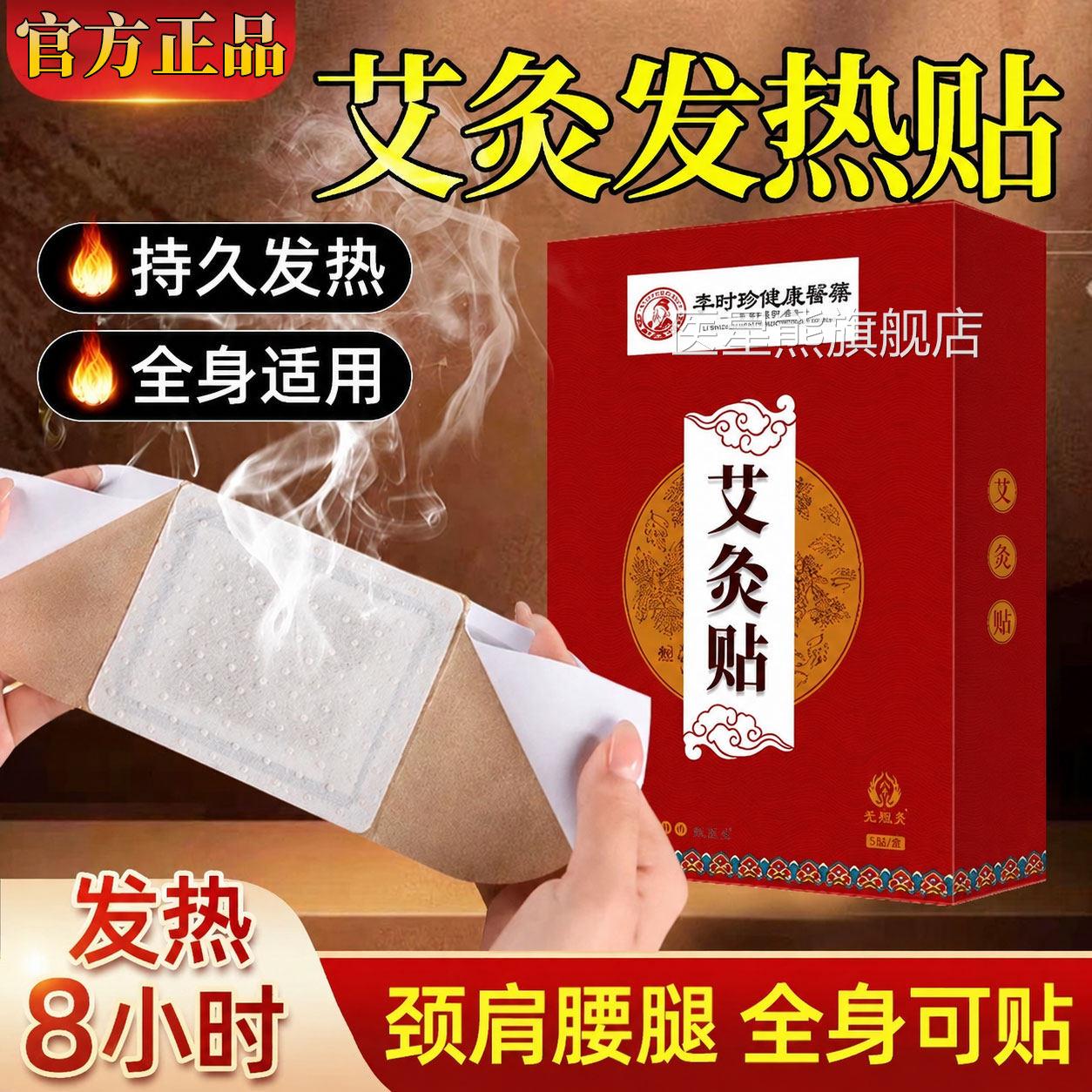 艾灸贴发热艾贴自发热热敷包宫暖宝宝正无烟艾灸官方旗草舰店正品