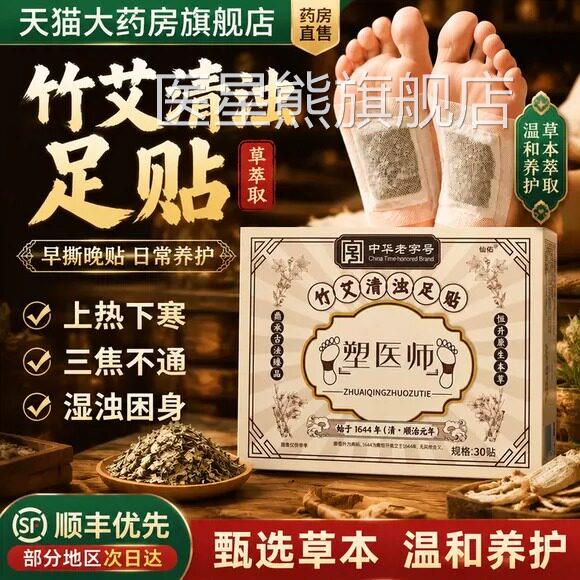 塑医师竹艾清浊湿足贴官方正品旗舰店去气祛湿寒排体内非排毒3uo