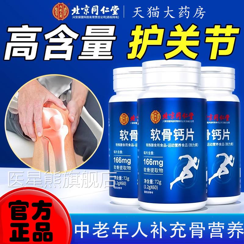 钙片正品官方旗店钙片女性补舰钙片中老年人腿抽筋腰腿疼骨质疏松