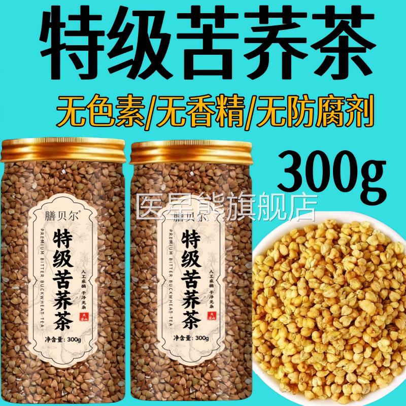 膳贝特级苦荞300克苦荞礼尔正宗饭店大麦茶苦荞茶大滋补经典医星