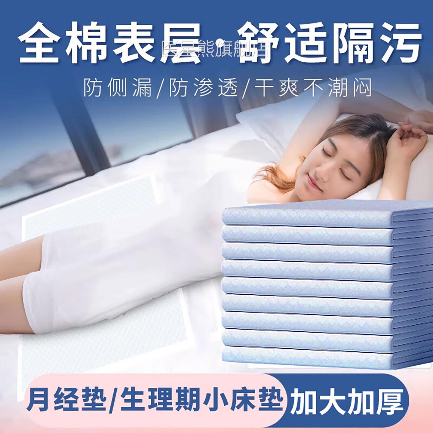 医级护理垫月经期姨妈期一次性床垫姨妈期垫防水防漏防用滑纯棉SK