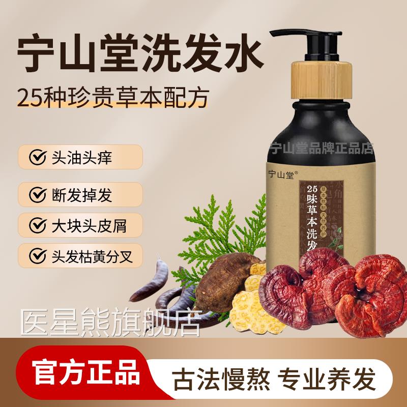宁山堂洗发水官旗舰店正品吕洗植博士宁山堂方25味草本洗发液3xk