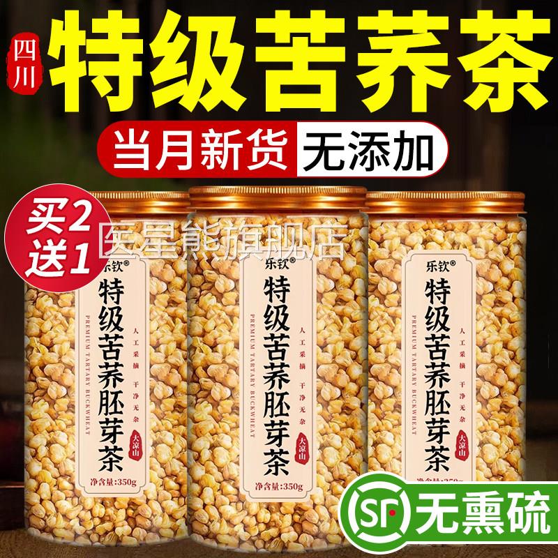 苦特级黄荞茶血糖三高大凉山苦荞麦正宗浓香麦香正品官方旗舰店xl