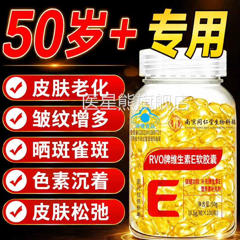 维生素e天然软胶囊油官方旗舰店品美白淡斑去黄vc维e外解正黑色素