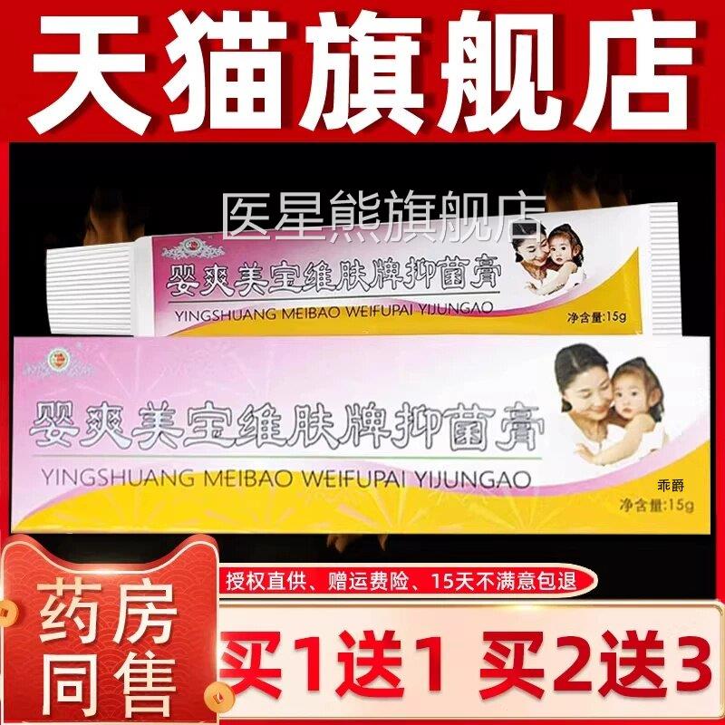 正品】健源堂乳膏旗舰店婴爽婴宝维肤膏草本抑菌美宝软【膏维肤医