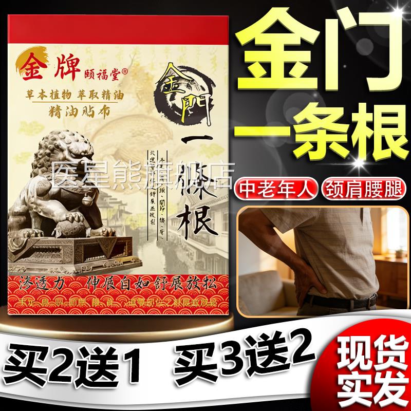 金门一条根正品官方旗舰店草本植萃金一条根牌膏贴颈肩腰腿热敷贴