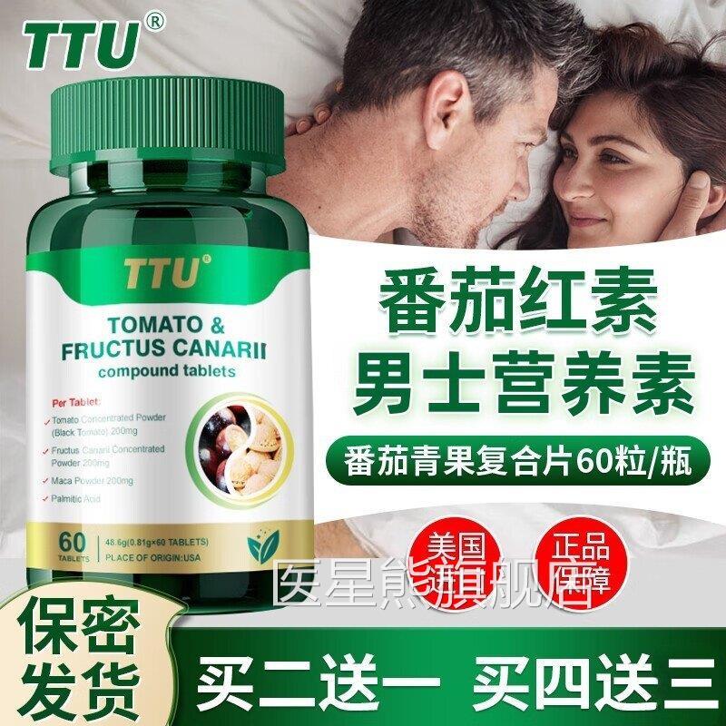 美国进口TTU茄红素青果玛咖复合片番搭男性前列健康调理产品用TS3