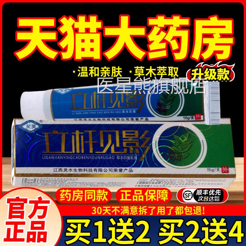 正品灵芙立杆见影立竿见影膏包邮草本乳膏官软方旗舰店医星熊旗舰