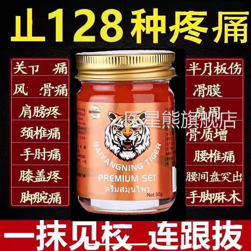 泰国金老虎膏正品原装虎牌药膏进口肩颈酸痛舒筋活络贴止痛老虎油